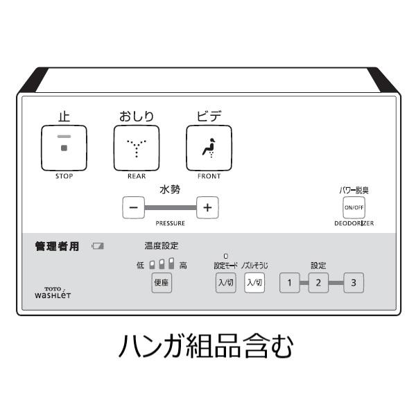 TOTO ウォシュレット トイレ リモコン組品 TCM1717-1 : パーツコム