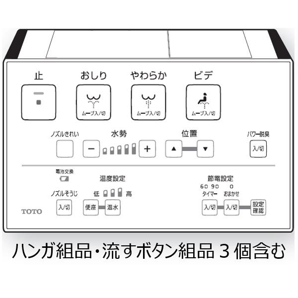 TOTO ウォシュレット トイレ リモコン組品 TCM7557 : パーツコム