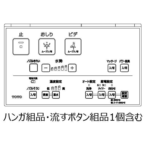 TOTO ウォシュレット トイレ リモコン組品 TCM7889 : パーツコム