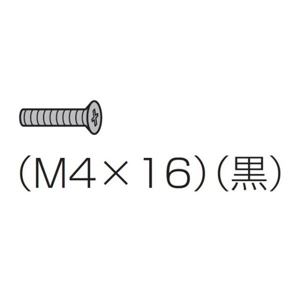 Panasonic（パナソニック） 液晶テレビ用金具固定用ねじ（M4×16・黒