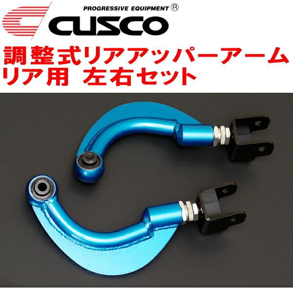 クスコ（CUSCO） CUSCO調整式リアアッパーアーム左右セット AXAH52