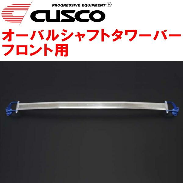 クスコ（CUSCO） CUSCOオーバルシャフトタワーバーF用 ZVW51プリウス