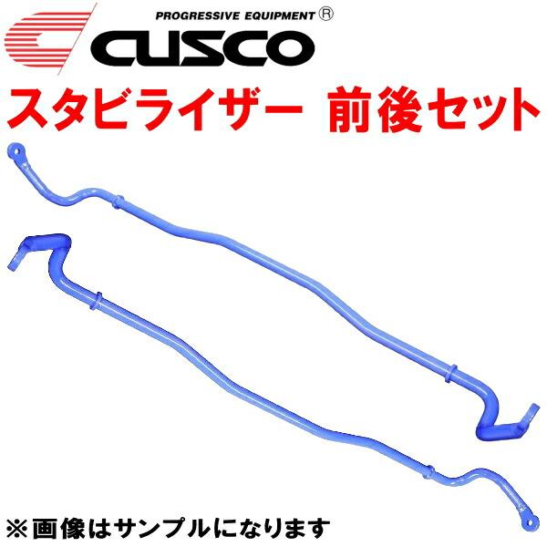 クスコ　スタビライザー クスコ（CUSCO） CUSCOスタビライザー前後セット GXPA16トヨタGRヤリス