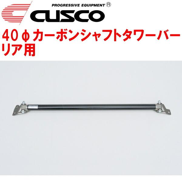 クスコ CUSCO 40φカーボンシャフトタワーバーR用 GXPA16トヨタGR クスコ CUSCO 40φカーボンシャフトタワーバーR用 GXPA16トヨタGR