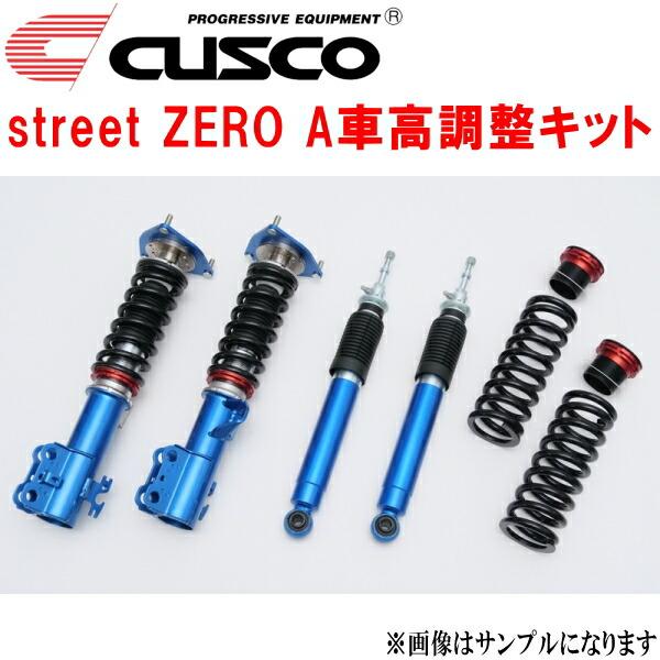 クスコ（CUSCO） CUSCO street ZERO A車高調整キット前後セット