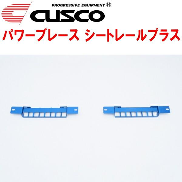 クスコ（CUSCO） CUSCOパワーブレース シートレールプラス GXPA16GR