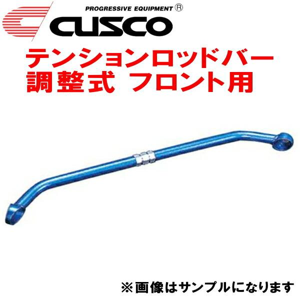 クスコ（CUSCO） CUSCOテンションロッドバーF用 ER34スカイライン 1998