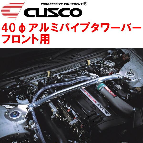 クスコ　R33フロント タワーバー クスコ（CUSCO） CUSCO 40φアルミパイプタワーバーF用 BCNR33
