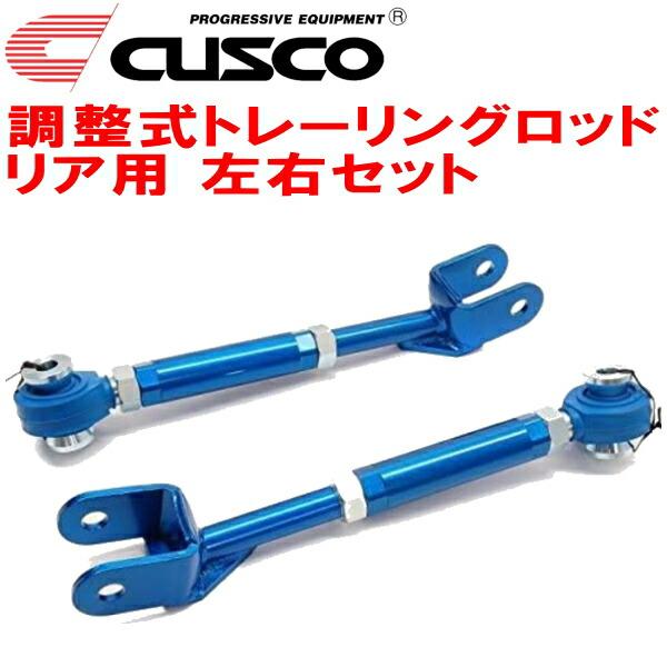 CUSCO調整式トレーリングロッド R用 Z33フェアレディZ VQ35DE/VQ35HR