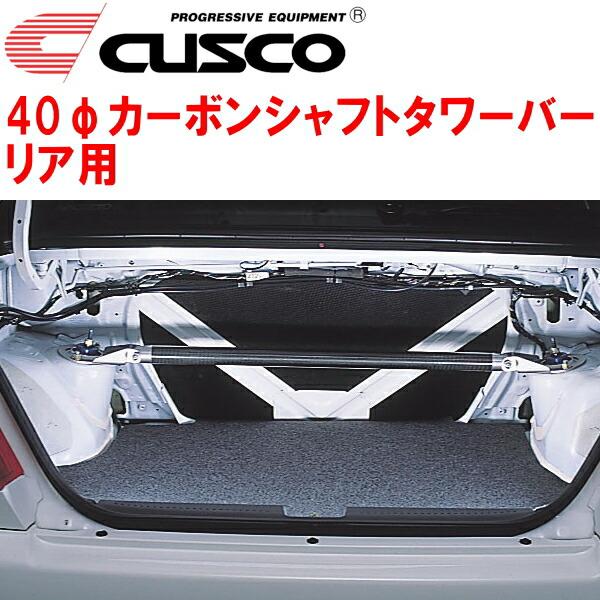 クスコ（CUSCO） CUSCO 40φカーボンシャフトタワーバーR用 CN9A 