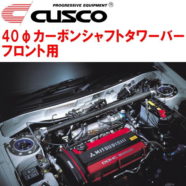 クスコ（CUSCO） CUSCO 40φカーボンシャフトタワーバーF用 CN9A 