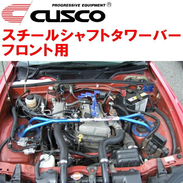 クスコ CUSCOスチールシャフトタワーバーF用 EA11Rカプチーノ クスコ CUSCOスチールシャフトタワーバーF用 EA11Rカプチーノ