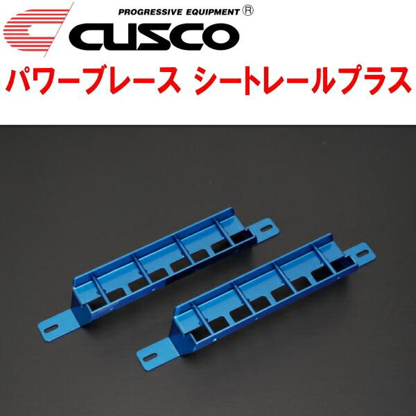 クスコ（CUSCO） CUSCOパワーブレース シートレールプラス ZC32S