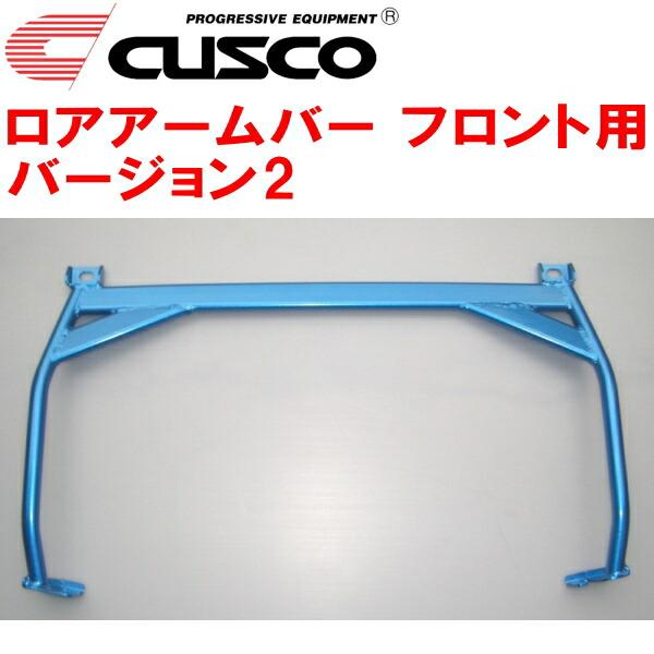 クスコ（CUSCO） CUSCOロアアームバーVer.2 F用 HE21Sラパン K6Aターボ