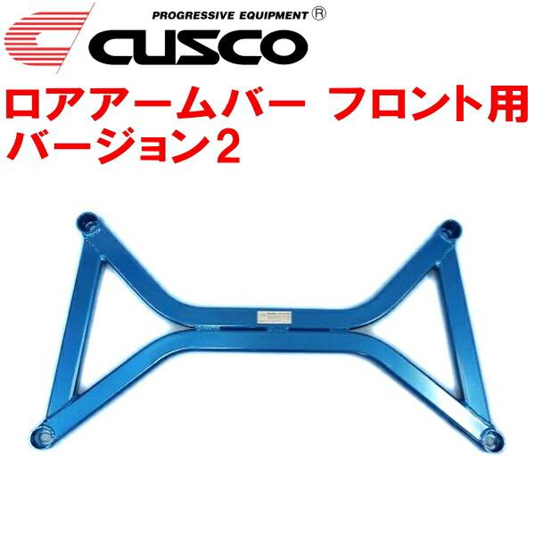 クスコ（CUSCO） CUSCOロアアームバーVer.2 F用 ZC11Sスイフト M13A(NA