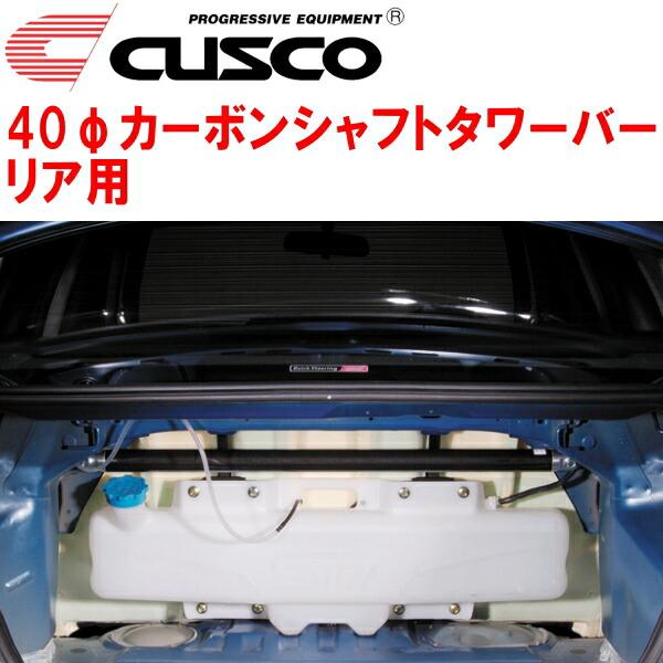 クスコ（CUSCO） CUSCO 40φカーボンシャフトタワーバーR用 GDA