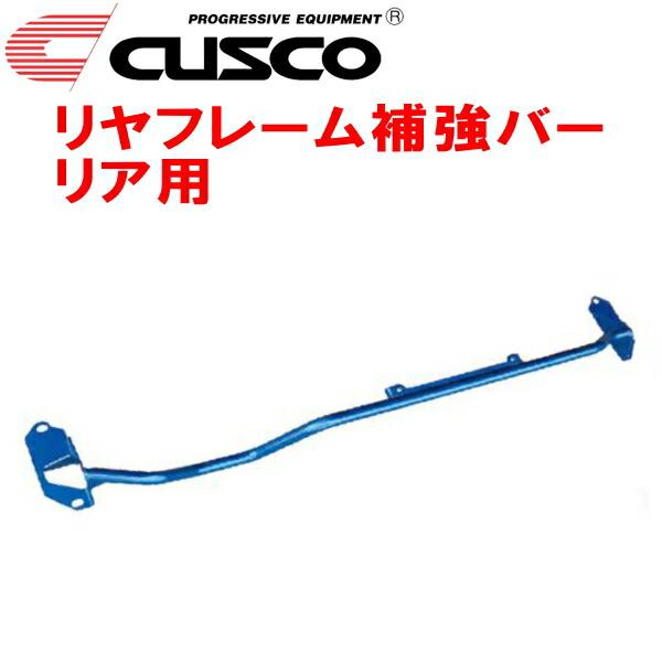 CUSCO リアフレーム補強バーR用 SG5フォレスター EJ20 2002/2〜2007/12