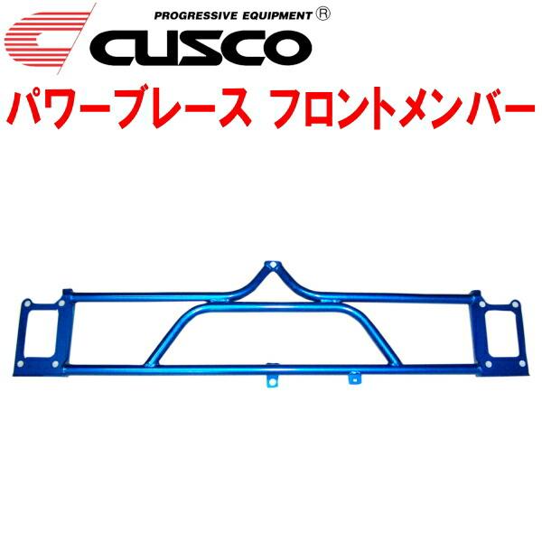 クスコ（CUSCO） CUSCOパワーブレース フロントメンバー GVB