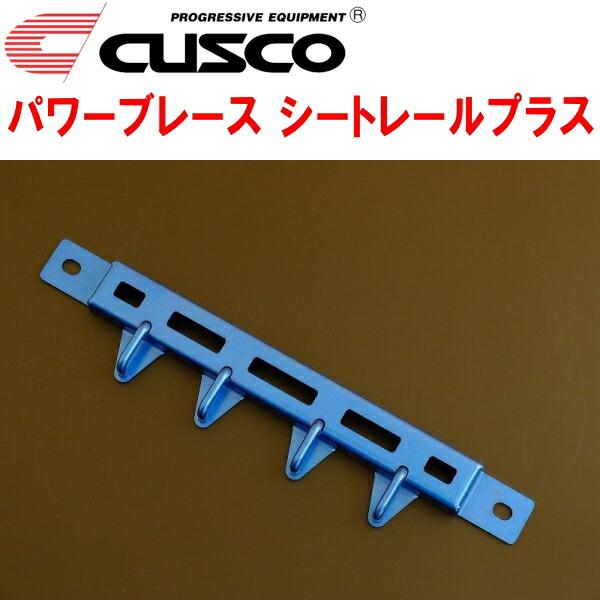 クスコ（CUSCO） CUSCOパワーブレース シートレールプラス ZD8スバル