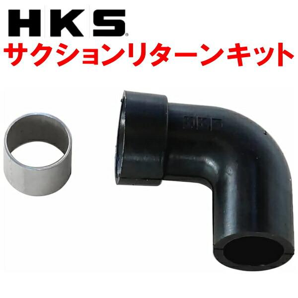 HKS（エッチケーエス） HKS SQV IV用サクションリターンキット VAB