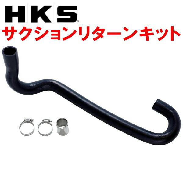 HKS（エッチケーエス） HKS SQV IV用サクションリターンキット CT9A
