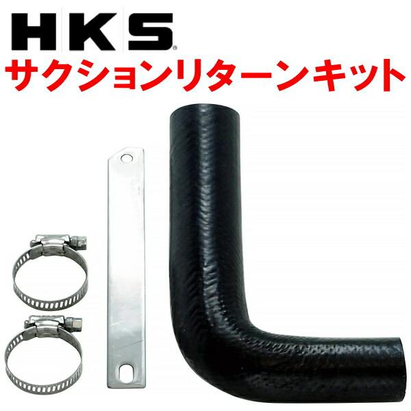 HKS（エッチケーエス） HKS SQV IV用サクションリターンキット S15