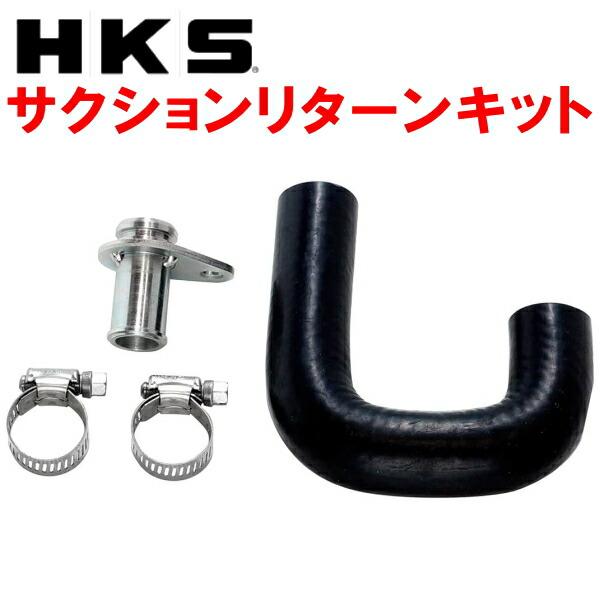 HKS（エッチケーエス） HKS SQV IV用サクションリターンキット MH23S