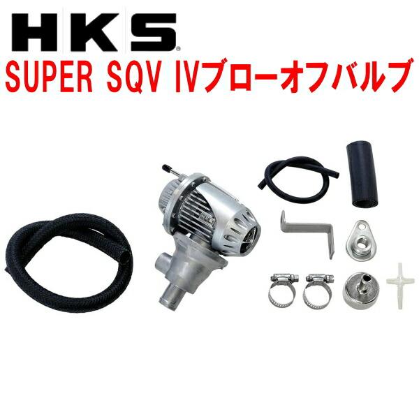 HKS HKSスーパーシーケンシャルブローオフバルブSQV IV HKS HKSスーパーシーケンシャルブローオフバルブSQV IV