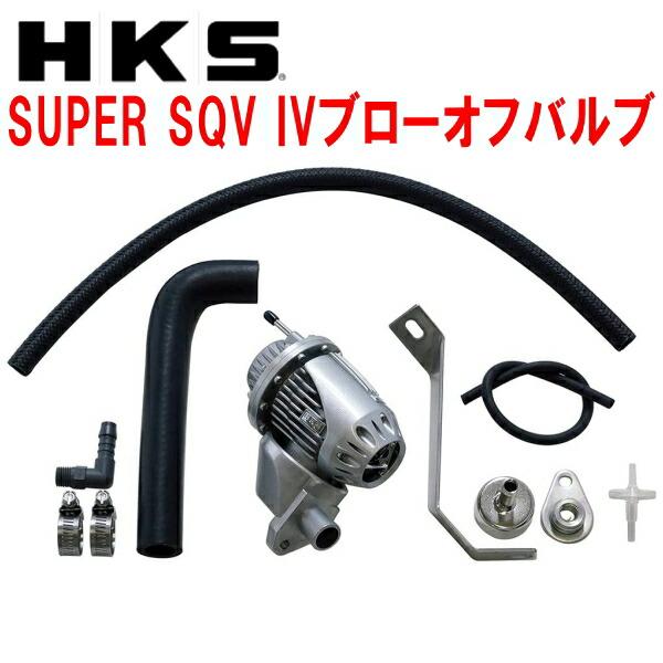 HKS HKSスーパーシーケンシャルブローオフバルブSQV IV HKS HKSスーパーシーケンシャルブローオフバルブSQV IV