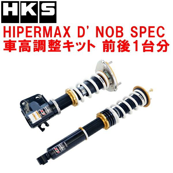 HKS HIPERMAX D´ NOB spec 車高調 日産 SX RPS SRDE