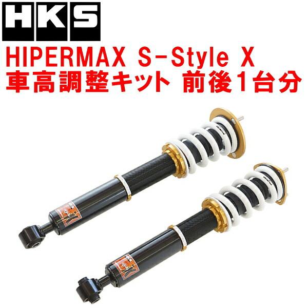 HKSハイパーマックスSスタイルX車高調整キット前後セット GRX