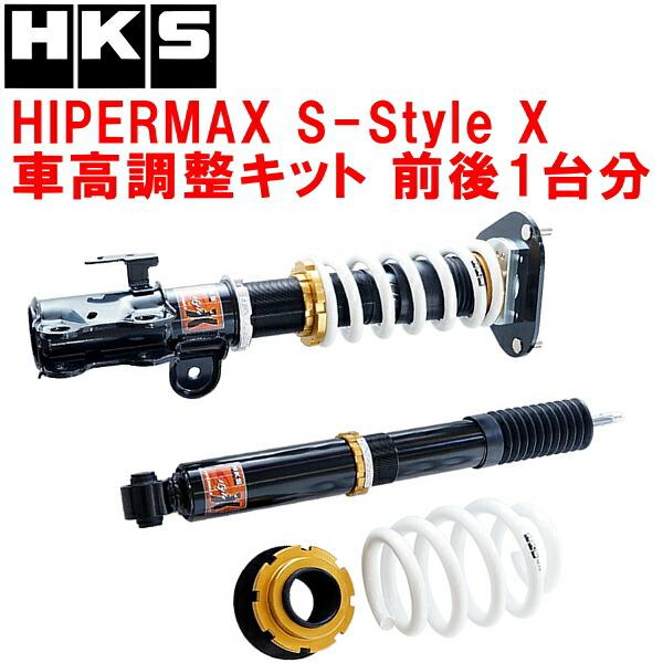 HKSハイパーマックスSスタイルX車高調整キット前後セット GGHW