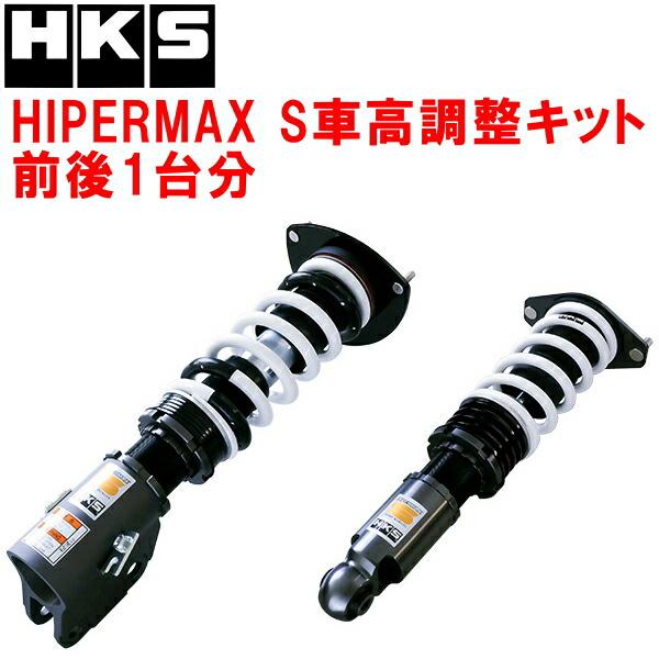 HKS HKSハイパーマックスS車高調整キット前後セット GVB HKS HKSハイパーマックスS車高調整キット前後セット GVB