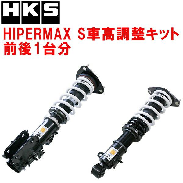 HKS 車高調 ハイパーマックスS レヴォーグ VN5 STIスポーツ HKS（エッチケーエス） HKSハイパーマックスS車高調整キット前後セット