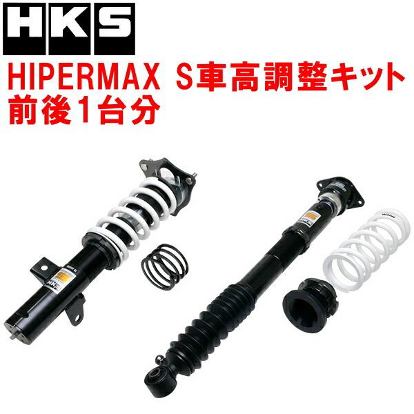 ご*ー様 HKSサスペンションキット FK8 HKS（エッチケーエス） HKSハイパーマックスS車高調整キット前後セット