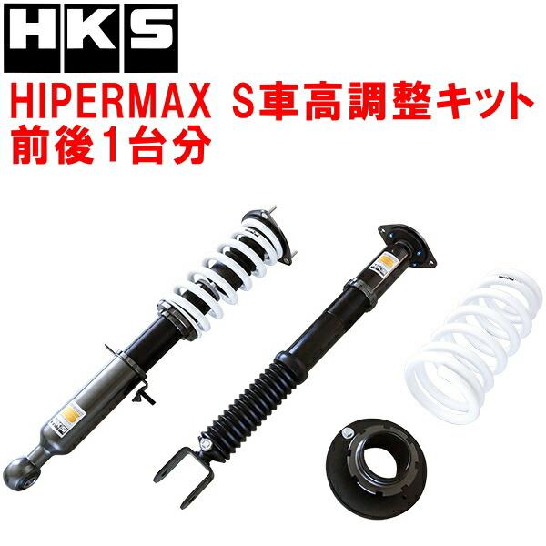HKS HIPERMAX S車高調 CKV36スカイラインクーペ VQ37VHR 07/10〜14/4 