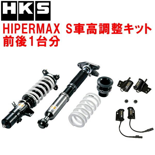 HKS HKSハイパーマックスS車高調整キット前後セット DB06トヨタGR 