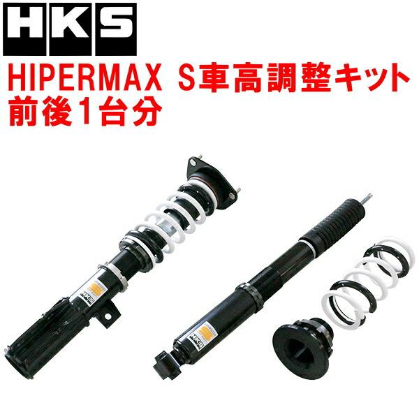 HKS HKSハイパーマックスS車高調整キット前後セット ZWR80G HKS HKSハイパーマックスS車高調整キット前後セット ZWR80G