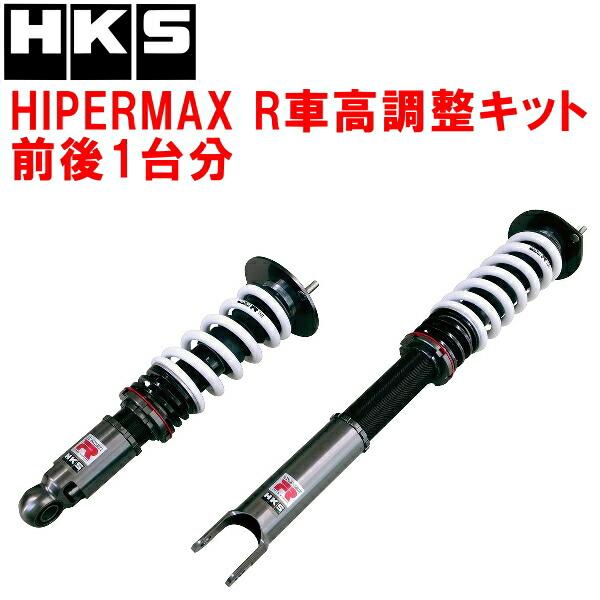 HKS（エッチケーエス） HKSハイパーマックスR車高調整キット前後セット