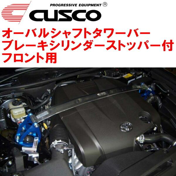 クスコ（CUSCO） CUSCOオーバルシャフトタワーバー BCS付 F用 GRS214