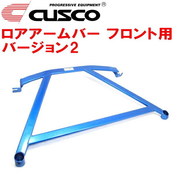 クスコ（CUSCO） CUSCOロアアームバーVer.2 F用 NHP10アクア 1NZ-FXE