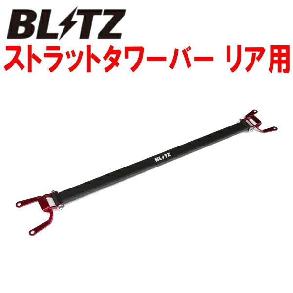 BLITZ（ブリッツ） BLITZストラットタワーバーR用 ZD8スバルBRZ FA24用