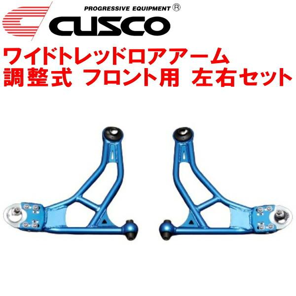 クスコ CUSCO調整式ワイドトレッドロアアーム左右セット F用 ZD8スバル  