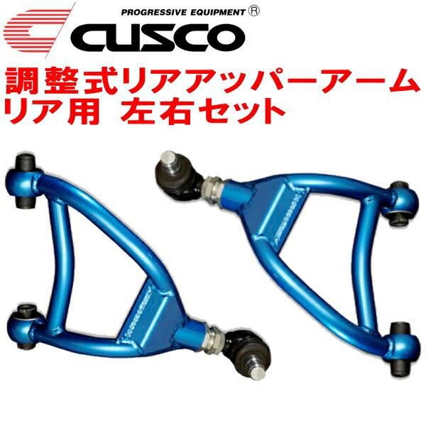 クスコ CUSCO調整式リアアッパーアーム左右セット VABスバルWRX クスコ CUSCO調整式リアアッパーアーム左右セット VABスバルWRX