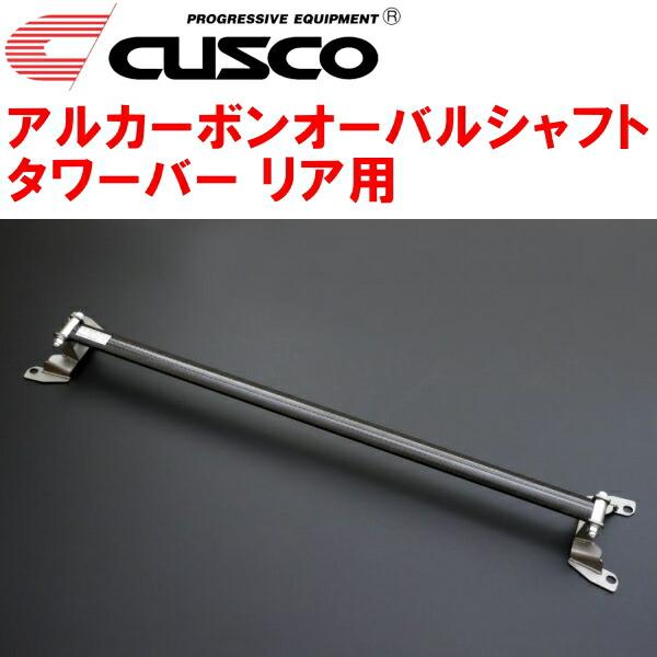 クスコ（CUSCO） CUSCOアルカーボンオーバルシャフトタワーバーR用 ZC6