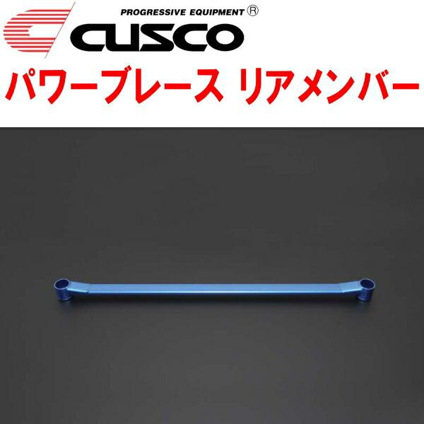 クスコ（CUSCO） CUSCOパワーブレース リアメンバー AGH30W