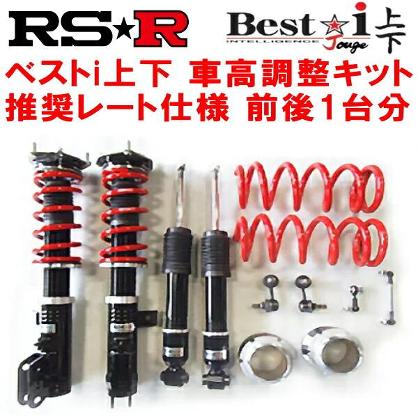 RSR RSR Best-i上下 車高調整キット前後セット ZVW50プリウスS 