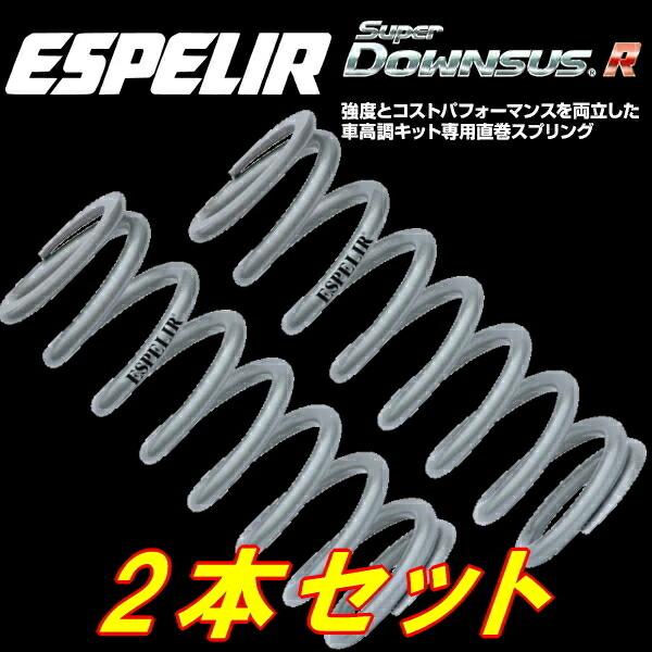 ESPELIR直巻スプリング ID65φ 228mm バネレート9kg 2本セット-