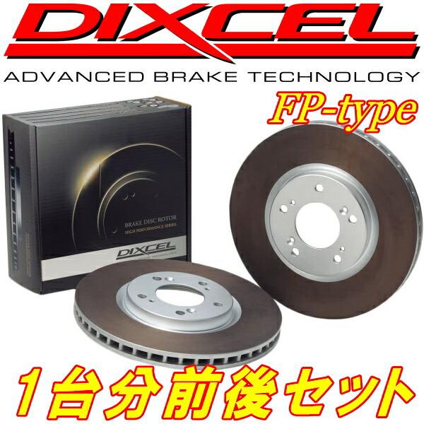 DIXCEL（ディクセル） DIXCEL FPディスクローター前後セット DC5