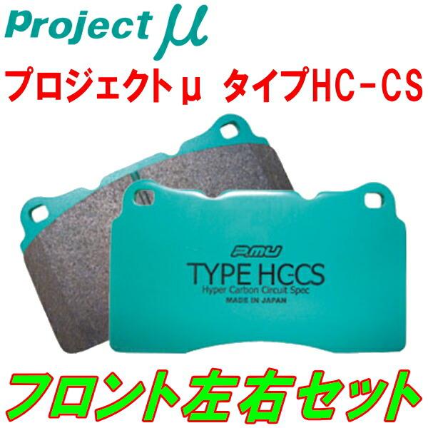 プロジェクトμ プロジェクトミューμ HC-CSブレーキパッドF用 RG1/RG2
